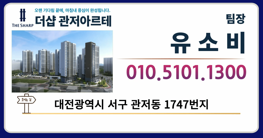 관저더샵3차