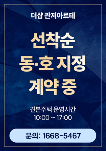 더샵 관저아르테