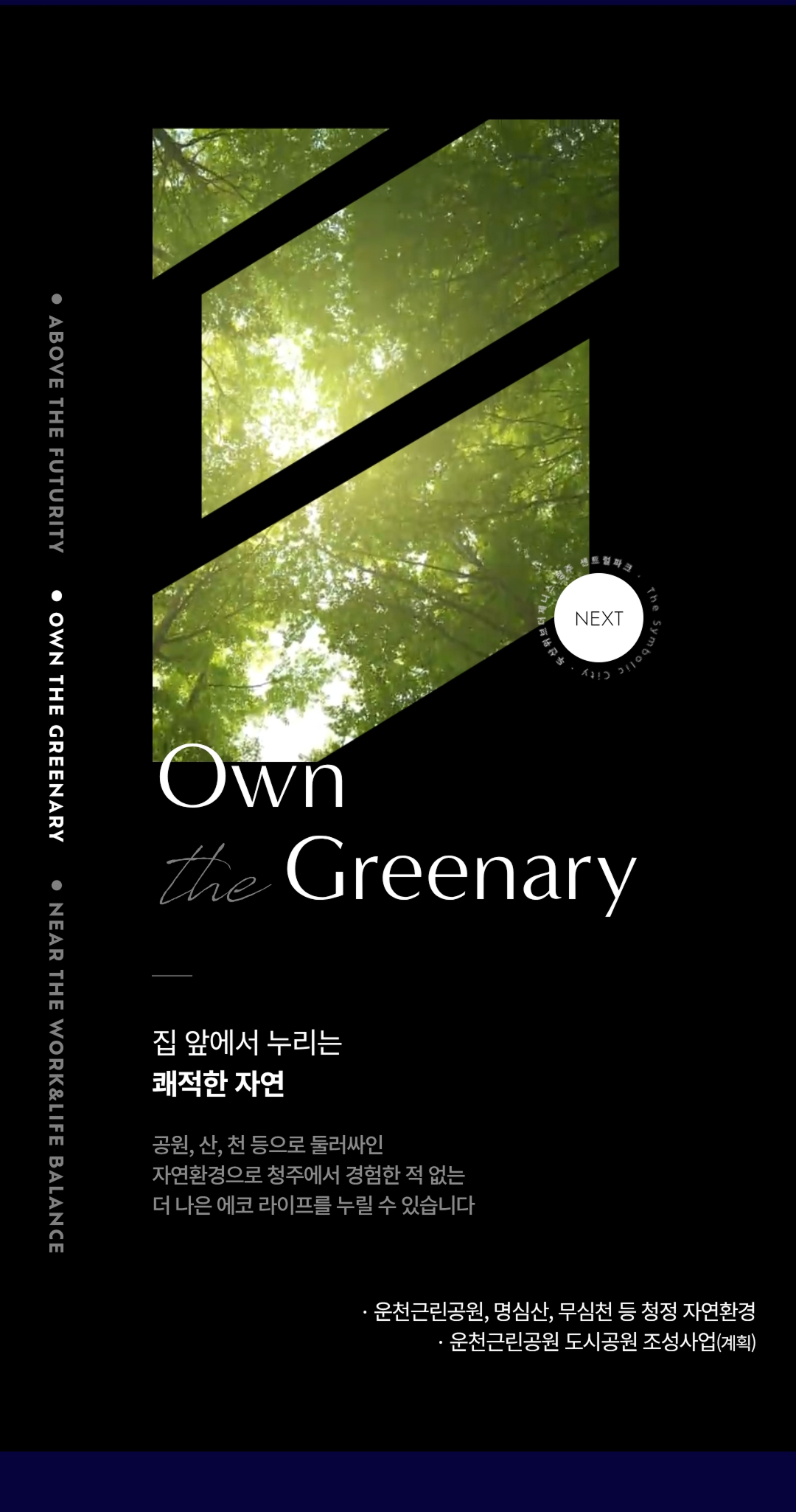 두산위브더제니스 청주 센트럴파크