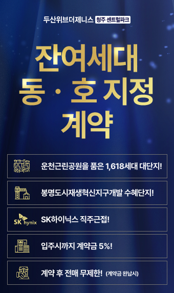 두산위브더제니스 청주 센트럴파크