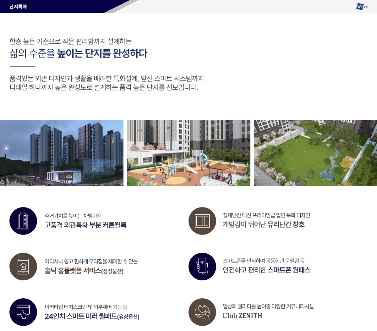 두산위브더제니스 청주 센트럴파크