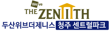 두산위브더제니스 청주 센트럴파크