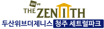 두산위브더제니스 청주 센트럴파크