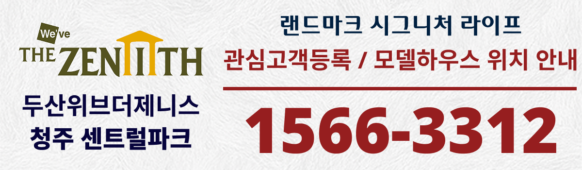 두산위브더제니스 청주 센트럴파크